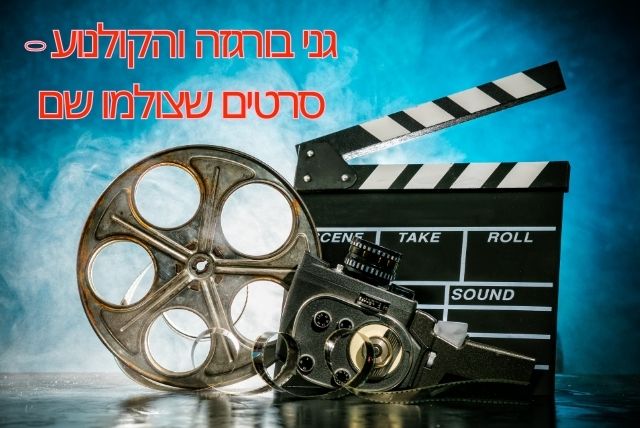 גני בורגזה והקולנוע - סרטים שצולמו שם