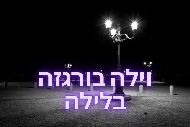 וילה בורגזה בלילה